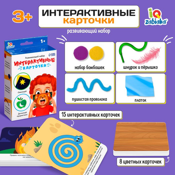 Развивающий набор Интерактивные карточки - купить с доставкой по ...