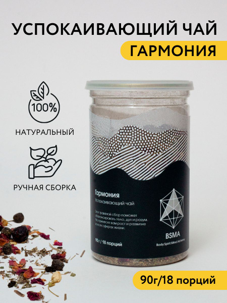 Чай травяной успокаивающий "Гармония" - купить с доставкой по выгодным ...