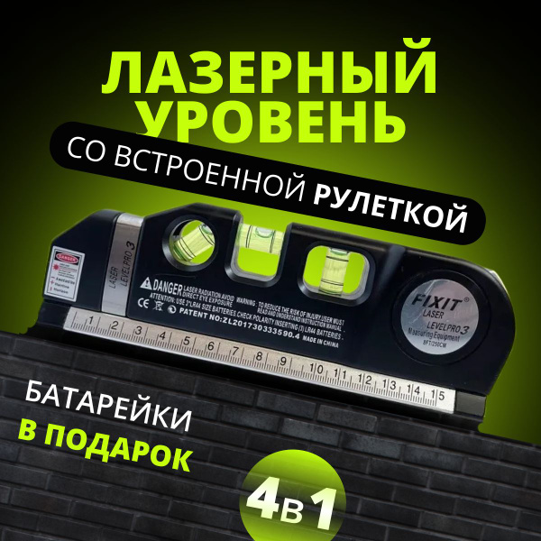 Купить Лазерный уровень электронный строительный с линейкой и рулеткой ...