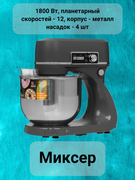 Планетарный Миксер Reoka миксер/с чашей/планетарный/ручной/кухонный ...