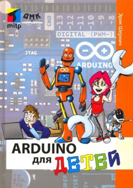 Arduino для детей - купить с доставкой по выгодным ценам в интернет ...