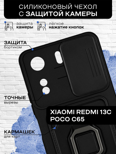 Противоударный чехол для Xiaomi Redmi 13C / Poco C65 (Сяоми Редми 13Ц ...