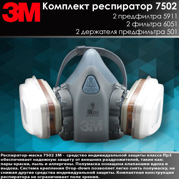 Респиратор профессиональный 3M, FFP3, размер M - купить с доставкой по ...