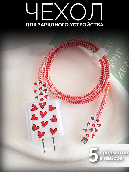 Защитный силиконовый чехол для зарядки и кабеля / провода - купить с ...