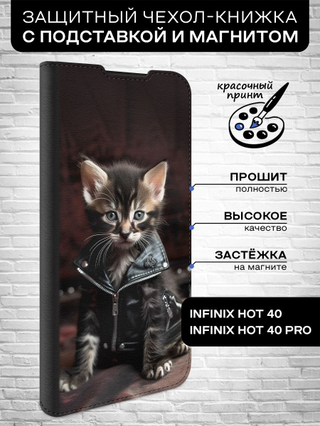 Чехол-книжка для Infinix Hot 40/Infinix Hot 40 Pro (Инфиникс Хот 40 ...