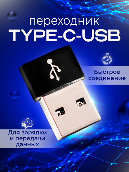 Компактный переходник адаптер Тихий дом с USB Type-C на USB-A 3.0 для ...