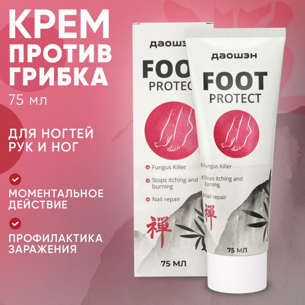 Мазь от грибка ногтей и стопы ног противогрибковая Даошен. Крем гель от ...