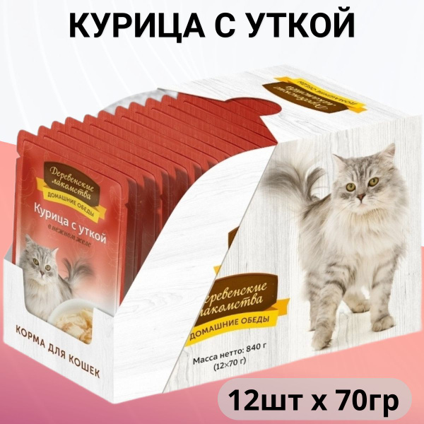 Влажный корм Деревенские Лакомства для любых кошек, курица с уткой в ...