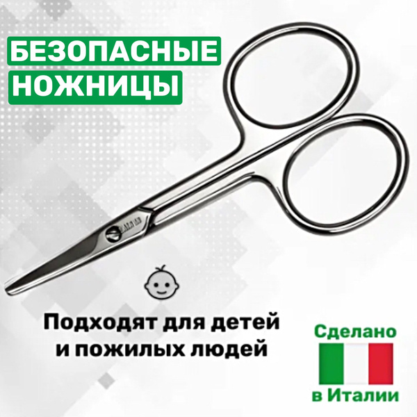 Weisen Ножницы маникюрные безопасные с закругленными концами для ...