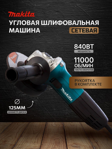 Шлифмашина угловая Makita УШМ 9558 (3) - купить по низким ценам в ...