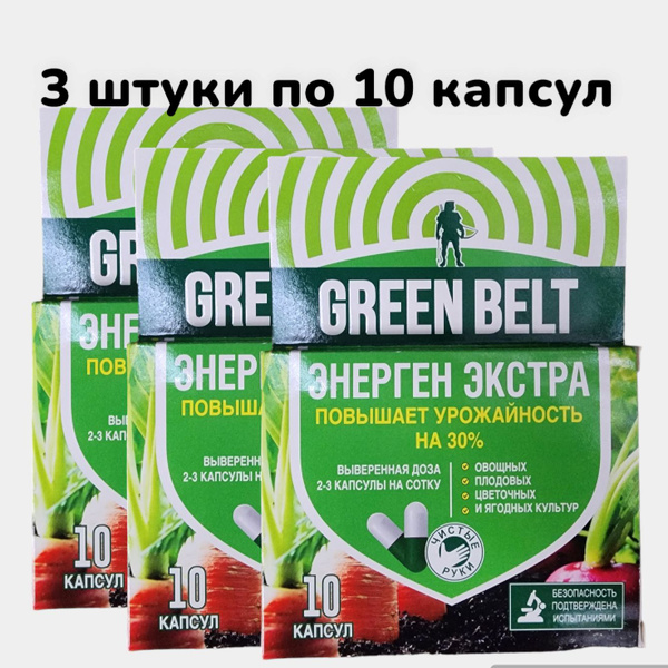 Энерген Экстра 3 шт по 10 капсул стимулятор роста всех культур купить ...