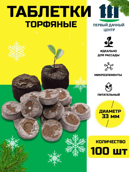 Таблетки торфяные - купить по доступным ценам в интернет-магазине OZON ...