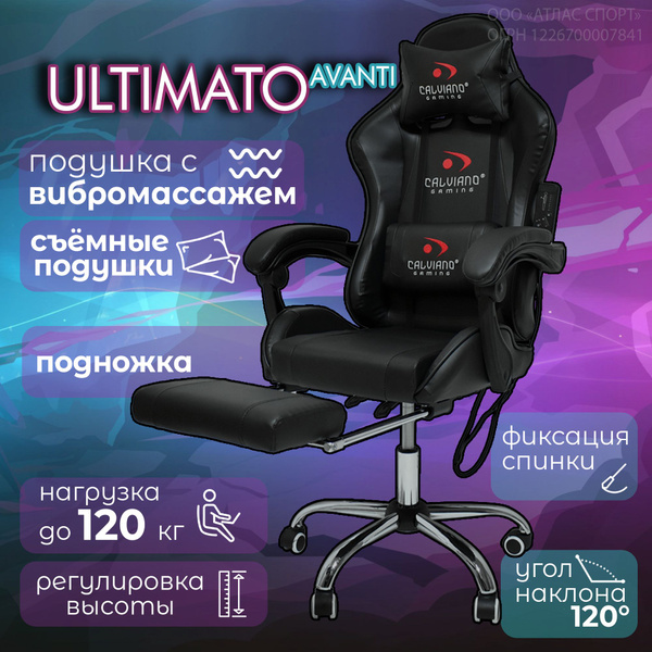 Игровое компьютерное кресло Calviano ULTIMATO_AVANTI_total black с ...