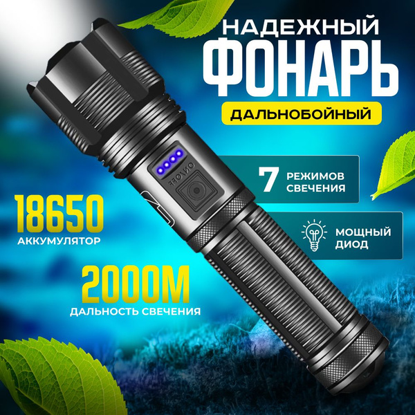 Характеристики Фонарик аккумуляторный ручной мощный светодиодный, с ...