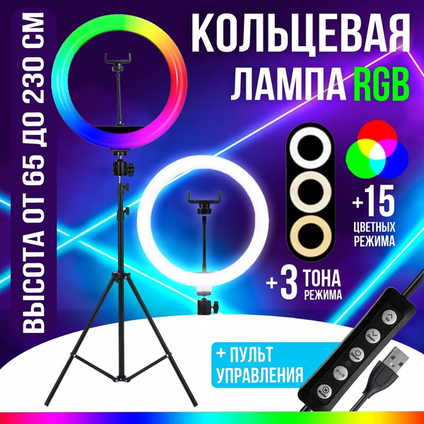 Кольцевая лампа для селфи LED-лампа RGB с напольным штативом с гибким ...