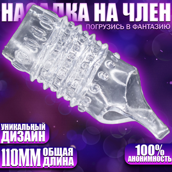 Насадка на член для увеличения чувствительности, 11 см, прозрачный ...