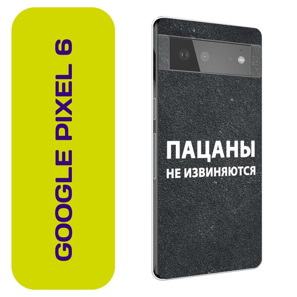 Чехол на Гугл Пиксель 6 / Google Pixel 6 с принтом "Слово пацана ...