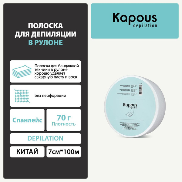 Полоска для депиляции в рулоне, спанлейс, 7см*100м - купить с доставкой ...