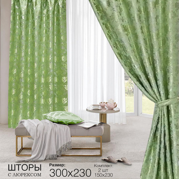 Комплект штор шторы люрекс , 230х300см, салатовый, Полиэстер, Люрекс ...