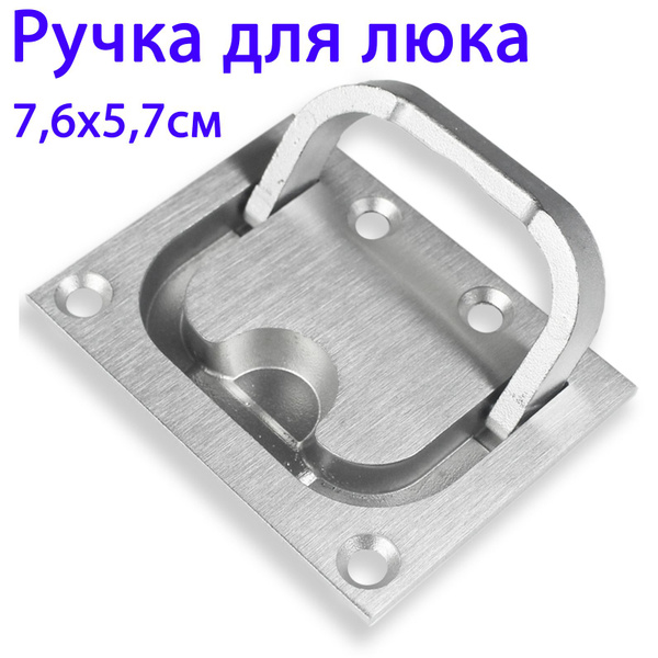 Ручка для люка погреба ящика крепление скрытое - купить по низкой цене ...