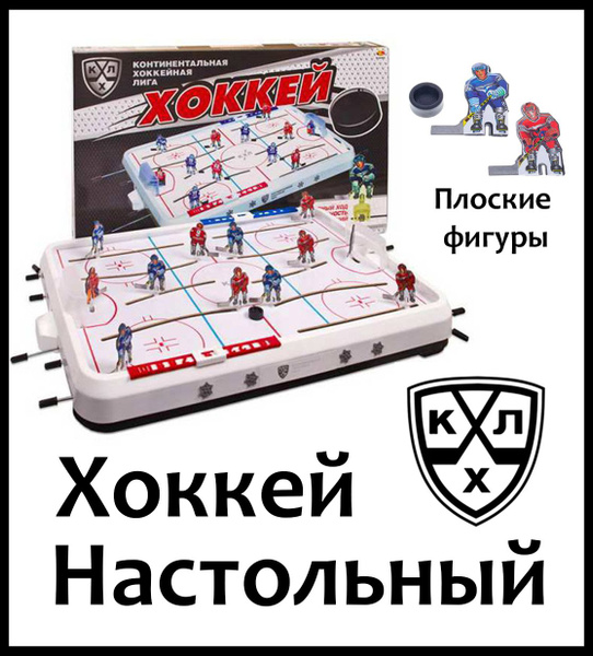 Настольная спортивная игра Омзэт Настольный Хоккей Хоккей КХЛ KHL с ...