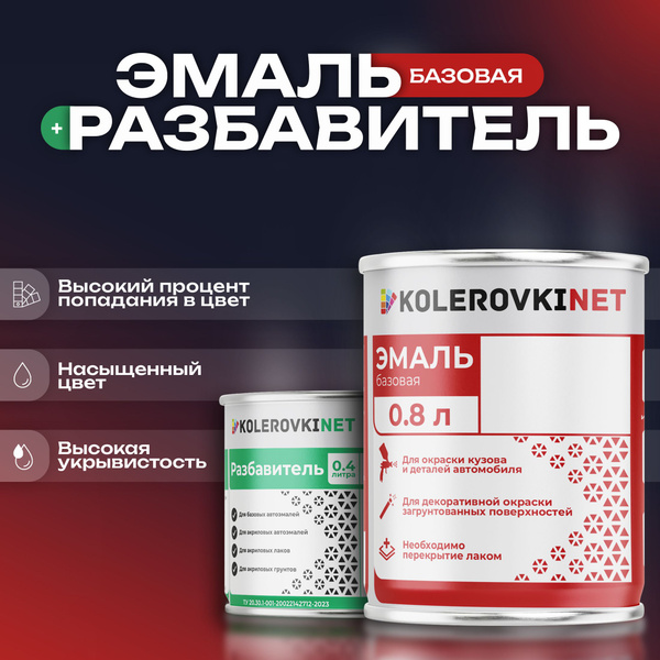 Краска автомобильная Kolerovkinet по низкой цене с доставкой в интернет ...