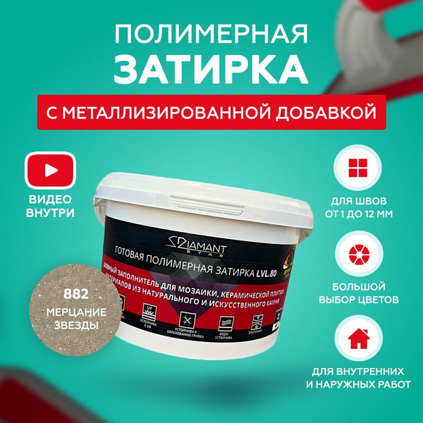 Затирка Diamant 2200 г - купить в интернет-магазине OZON с доставкой по ...