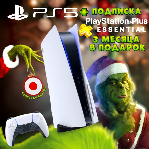 Игровая приставка Sony PlayStation 5 (Japan) с дисководом + подписка PS ...