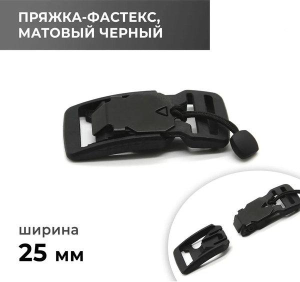 Фастекс, застежка, пряжка для стропы - магнитная - купить с доставкой ...