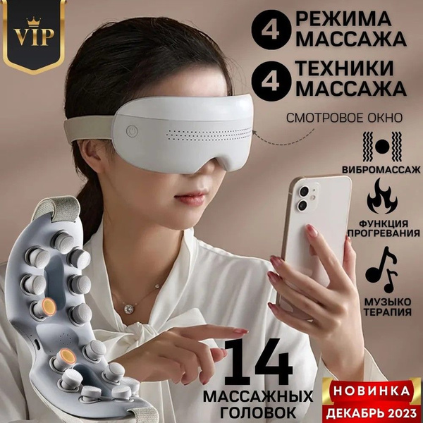 Электромассажер для лица, массажные очки для глаз, вибромассажер, смарт ...