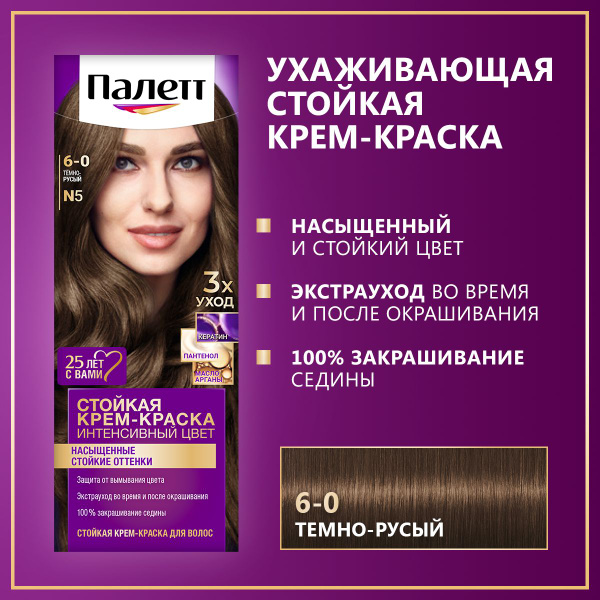 Палетт Стойкая крем-краска для волос Интенсивный цвет 6-0 (N5) Тёмно ...