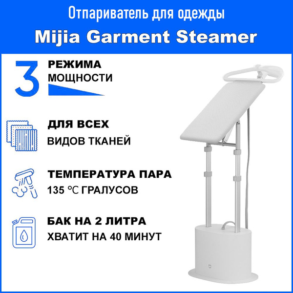 Отпариватель Xiaomi Supercharged Garment Steamer (ZYGTJ01KL) 2200 Вт ...