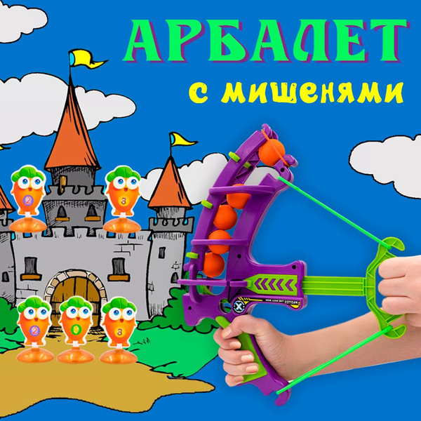 Детский арбалет с мягкими шариками и мишенями - купить с доставкой по ...