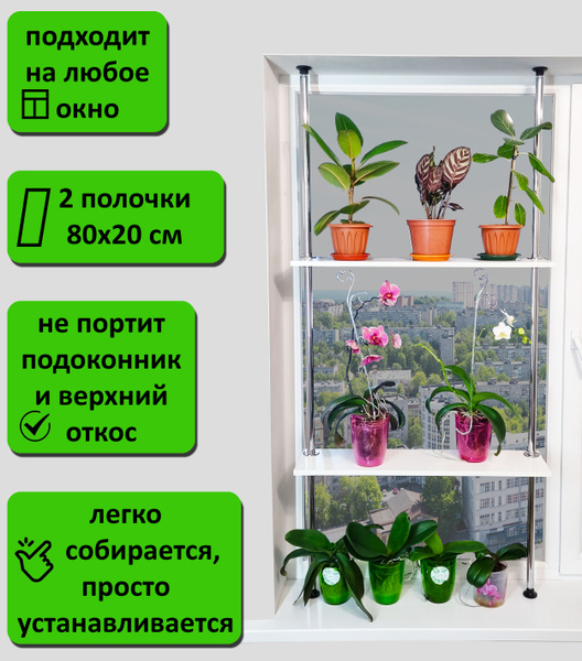 Подставка для цветов на подоконник 175-180 см. белый. купить на OZON по ...