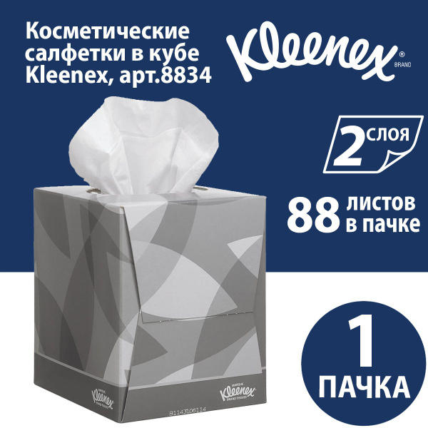 Салфетки косметические для лица Kleenex в кубе (1 пачка х 88 л), 8834 ...