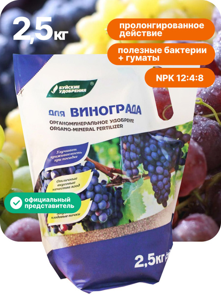 Буйские удобрения / ОМУ Удобрение для винограда, ягодных растений в ...