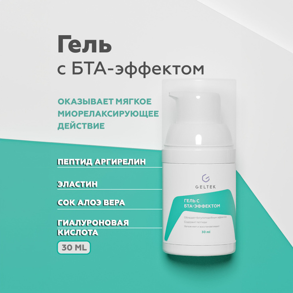 Гельтек Гель для лица увлажняющий с БТА-эффектом, средство для ...
