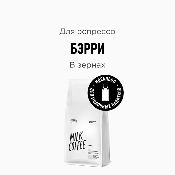 Кофе в зернах Tasty Coffee Бэрри, 1 кг купить на OZON по низкой цене ...