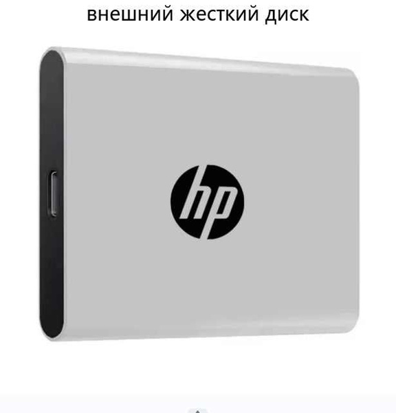 Внешний SSD-диск HP HDD, 4 ТБ - купить по выгодной цене в интернет ...