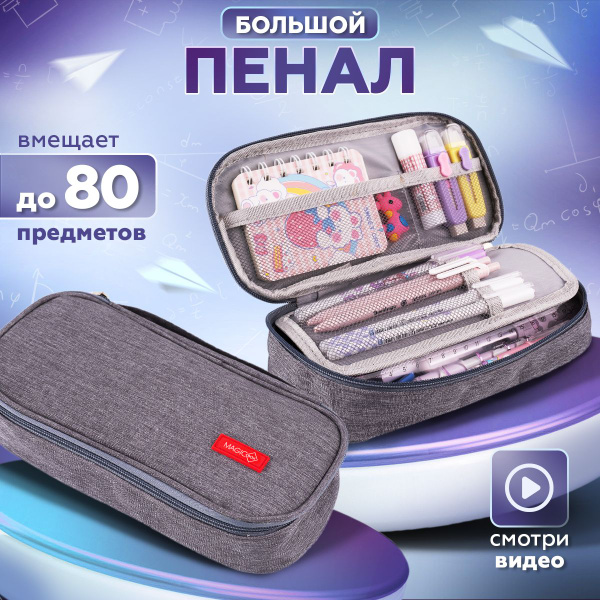 Пенал школьный для мальчика / для девочки подростков MagicBox с ручкой ...
