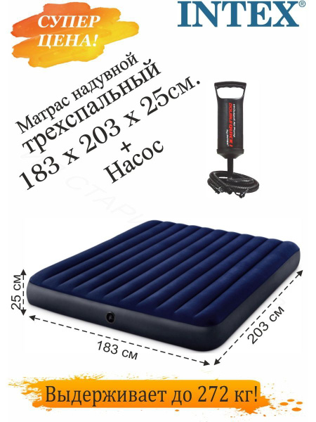 Матрас надувной Intex Надувной трехместный матрас с насосом 203 ...