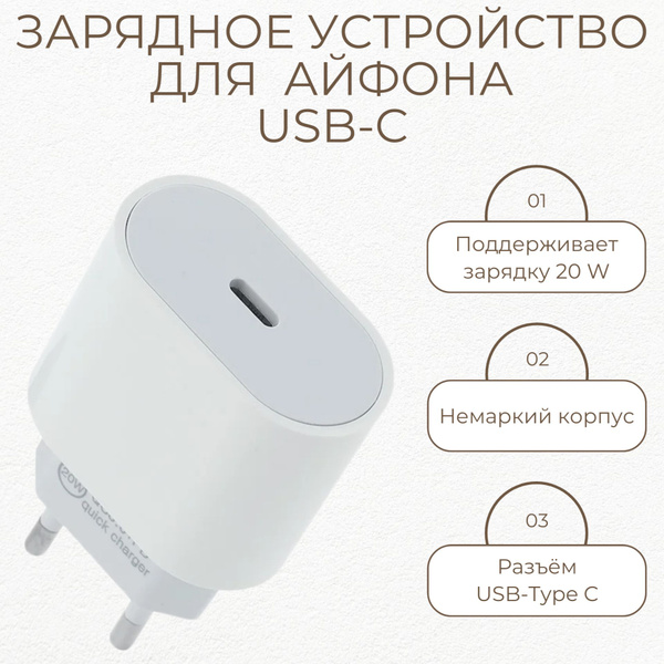 Сетевое зарядное устройство Быстрая зарядка 20W USB-C для iPhone, 20 Вт ...