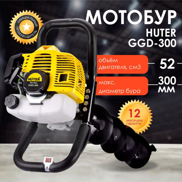 Мотобур Huter GGD-300 70/13/22 - купить с доставкой по выгодным ценам в ...