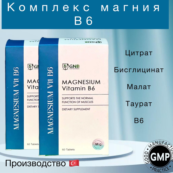 GNB: Комплекс Магний+B6 ( цитрат, малат , таурат, бисглицинат) 60 ...