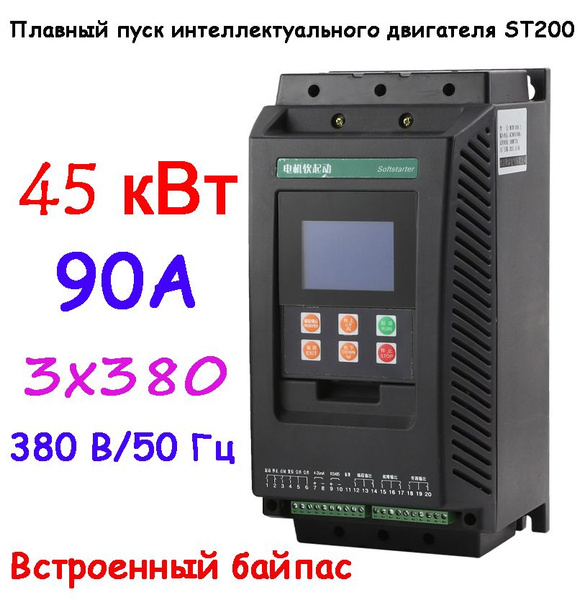 Устройство плавного пуска и торможения 45,0 кВт 3х380 - купить по ...