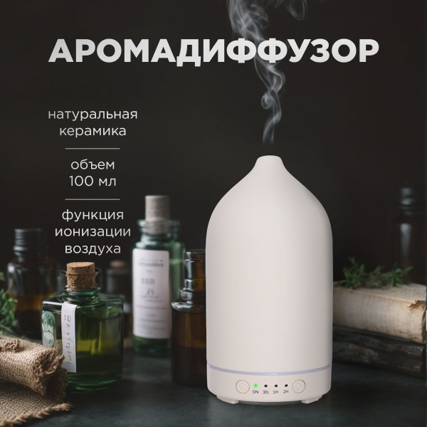 Аромадиффузор ультразвуковой ТС-202, белый - купить с доставкой по ...