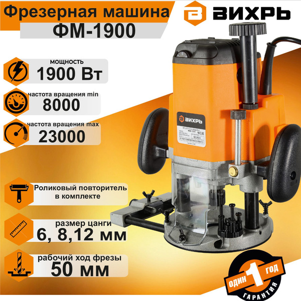 Фрезерная машина Вихрь ФМ-вихрь 23000 об/мин - купить по выгодным ценам ...