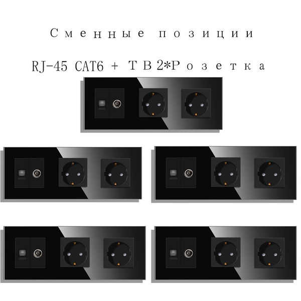Розетка электрическая 3 поста 220В +Розетка ТВ-Компьютер RJ-45 CAT6 ...