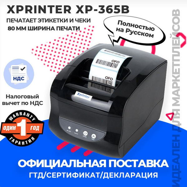 Принтер для чеков термо XP-365B, черный купить на OZON по низкой цене ...