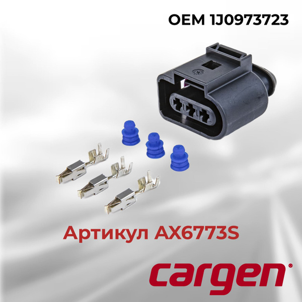 Разъем автомобильный 3 контакта (3 pin) патрона лампы ДХО (дневные ...